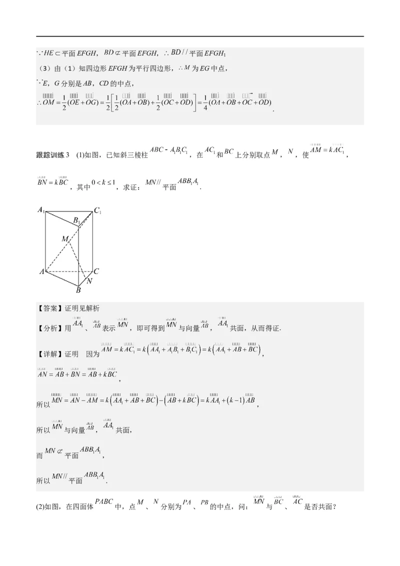 新课预习-1.2空间向量基本定理（教师版）-新高二暑假衔接_高中三年全科资料_高中_高中1_2025秋新高二《暑假衔接讲义》（语数外理化）电子版_2025新高二数学暑假衔接讲义（人教A版）