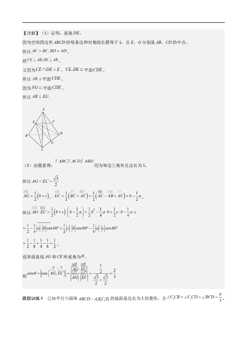 新课预习-1.2空间向量基本定理（教师版）-新高二暑假衔接_高中三年全科资料_高中_高中1_2025秋新高二《暑假衔接讲义》（语数外理化）电子版_2025新高二数学暑假衔接讲义（人教A版）