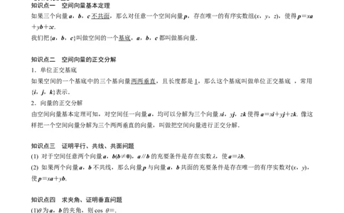 新课预习-1.2空间向量基本定理（教师版）-新高二暑假衔接_高中三年全科资料_高中_高中1_2025秋新高二《暑假衔接讲义》（语数外理化）电子版_2025新高二数学暑假衔接讲义（人教A版）