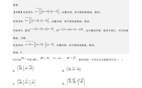 新课预习-1.2空间向量基本定理（教师版）-新高二暑假衔接_高中三年全科资料_高中_高中1_2025秋新高二《暑假衔接讲义》（语数外理化）电子版_2025新高二数学暑假衔接讲义（人教A版）