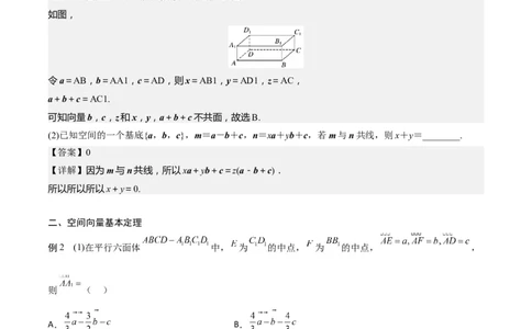 新课预习-1.2空间向量基本定理（教师版）-新高二暑假衔接_高中三年全科资料_高中_高中1_2025秋新高二《暑假衔接讲义》（语数外理化）电子版_2025新高二数学暑假衔接讲义（人教A版）