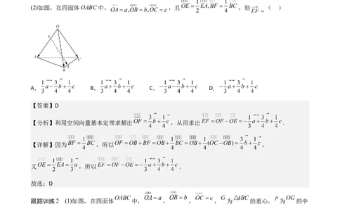 新课预习-1.2空间向量基本定理（教师版）-新高二暑假衔接_高中三年全科资料_高中_高中1_2025秋新高二《暑假衔接讲义》（语数外理化）电子版_2025新高二数学暑假衔接讲义（人教A版）