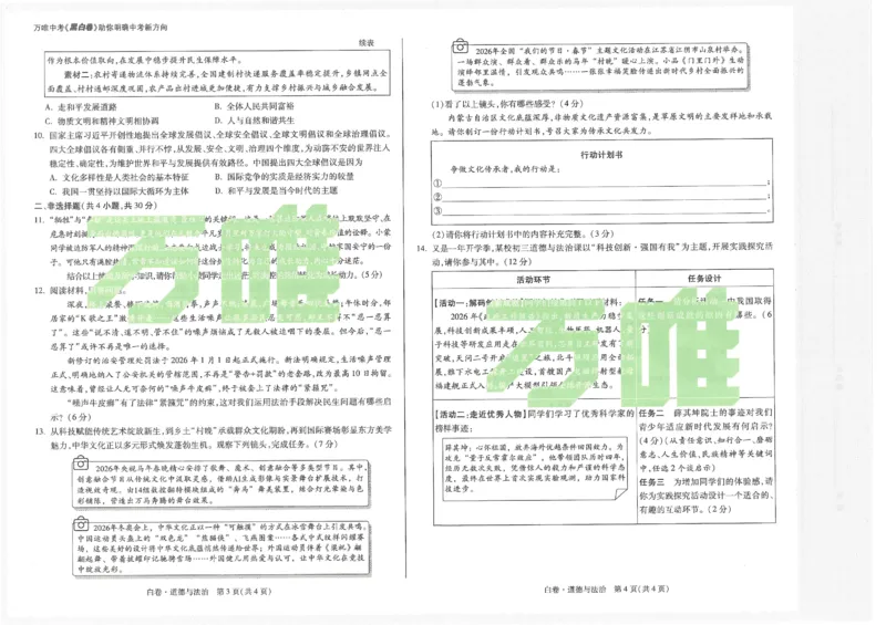 2026《万唯中考&bull;内蒙古黑白卷》道法白卷_2026中考押题卷合集_2026《万唯中考黑白卷》地方版(1)_2026《万唯中考&bull;内蒙古黑白卷》7科_2026《万唯中考&bull;内蒙古黑白卷》道法