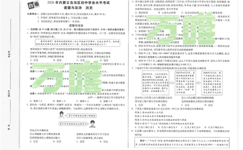 2026《万唯中考&bull;内蒙古黑白卷》道法白卷_2026中考押题卷合集_2026《万唯中考黑白卷》地方版(1)_2026《万唯中考&bull;内蒙古黑白卷》7科_2026《万唯中考&bull;内蒙古黑白卷》道法