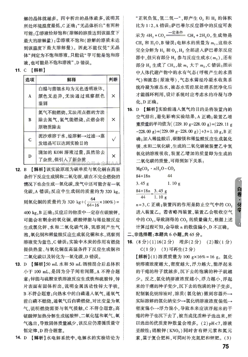 2026《万唯中考&bull;山东黑白卷》化学白卷答案_2026中考押题卷合集_2026《万唯中考黑白卷》地方版(1)_2026《万唯中考&bull;山东黑白卷》7科_2026《万唯中考&bull;山东黑白卷》7科(扫描版)