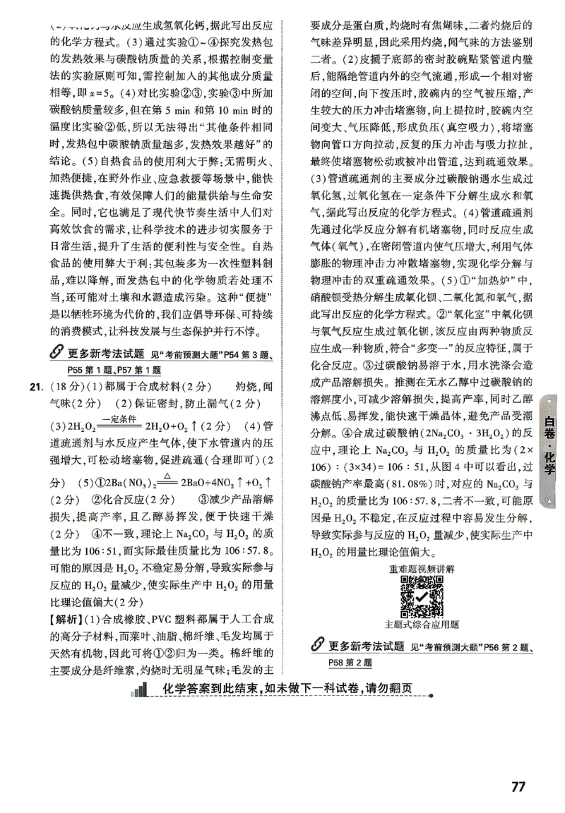 2026《万唯中考&bull;山东黑白卷》化学白卷答案_2026中考押题卷合集_2026《万唯中考黑白卷》地方版(1)_2026《万唯中考&bull;山东黑白卷》7科_2026《万唯中考&bull;山东黑白卷》7科(扫描版)