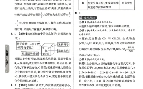 2026《万唯中考&bull;山东黑白卷》化学白卷答案_2026中考押题卷合集_2026《万唯中考黑白卷》地方版(1)_2026《万唯中考&bull;山东黑白卷》7科_2026《万唯中考&bull;山东黑白卷》7科(扫描版)