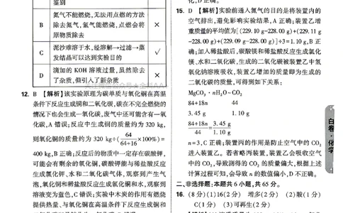 2026《万唯中考&bull;山东黑白卷》化学白卷答案_2026中考押题卷合集_2026《万唯中考黑白卷》地方版(1)_2026《万唯中考&bull;山东黑白卷》7科_2026《万唯中考&bull;山东黑白卷》7科(扫描版)
