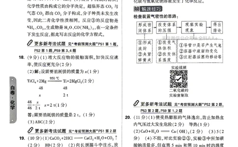 2026《万唯中考&bull;山东黑白卷》化学白卷答案_2026中考押题卷合集_2026《万唯中考黑白卷》地方版(1)_2026《万唯中考&bull;山东黑白卷》7科_2026《万唯中考&bull;山东黑白卷》7科(扫描版)