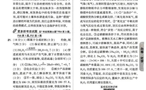 2026《万唯中考&bull;山东黑白卷》化学白卷答案_2026中考押题卷合集_2026《万唯中考黑白卷》地方版(1)_2026《万唯中考&bull;山东黑白卷》7科_2026《万唯中考&bull;山东黑白卷》7科(扫描版)