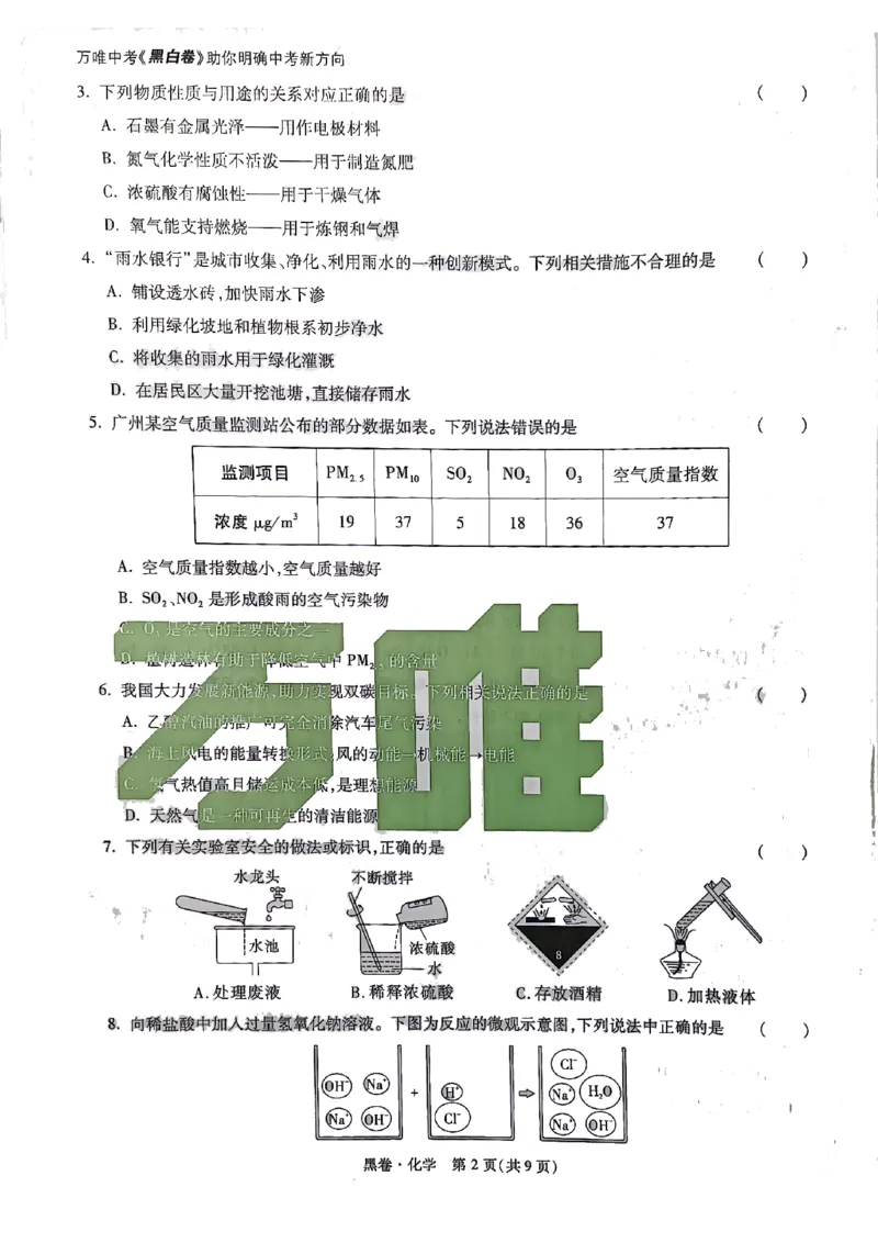 2026《万唯中考&bull;广州黑白卷》化学黑卷_2026中考押题卷合集_2026《万唯中考黑白卷》地方版(1)_2026《万唯中考&bull;广州黑白卷》7科_2026《万唯中考&bull;广州黑白卷》化学