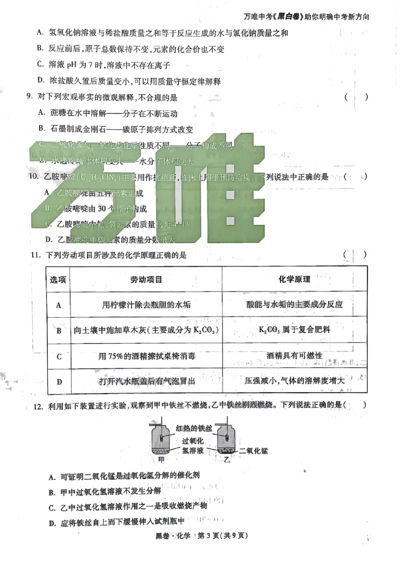2026《万唯中考&bull;广州黑白卷》化学黑卷_2026中考押题卷合集_2026《万唯中考黑白卷》地方版(1)_2026《万唯中考&bull;广州黑白卷》7科_2026《万唯中考&bull;广州黑白卷》化学