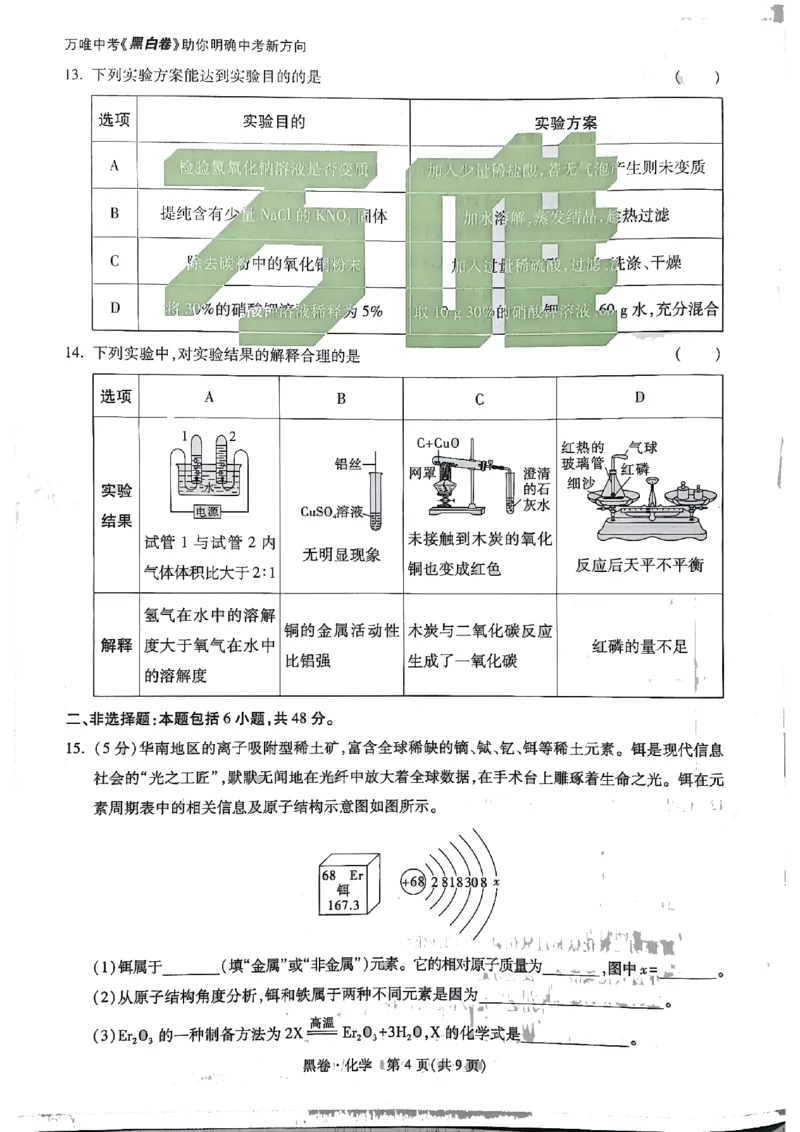 2026《万唯中考&bull;广州黑白卷》化学黑卷_2026中考押题卷合集_2026《万唯中考黑白卷》地方版(1)_2026《万唯中考&bull;广州黑白卷》7科_2026《万唯中考&bull;广州黑白卷》化学