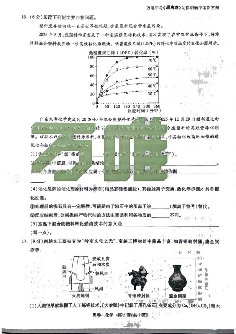 2026《万唯中考&bull;广州黑白卷》化学黑卷_2026中考押题卷合集_2026《万唯中考黑白卷》地方版(1)_2026《万唯中考&bull;广州黑白卷》7科_2026《万唯中考&bull;广州黑白卷》化学