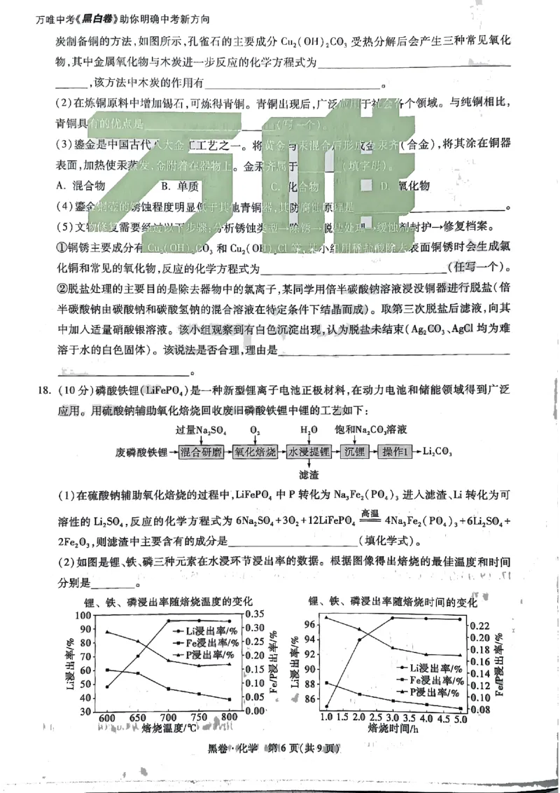 2026《万唯中考&bull;广州黑白卷》化学黑卷_2026中考押题卷合集_2026《万唯中考黑白卷》地方版(1)_2026《万唯中考&bull;广州黑白卷》7科_2026《万唯中考&bull;广州黑白卷》化学