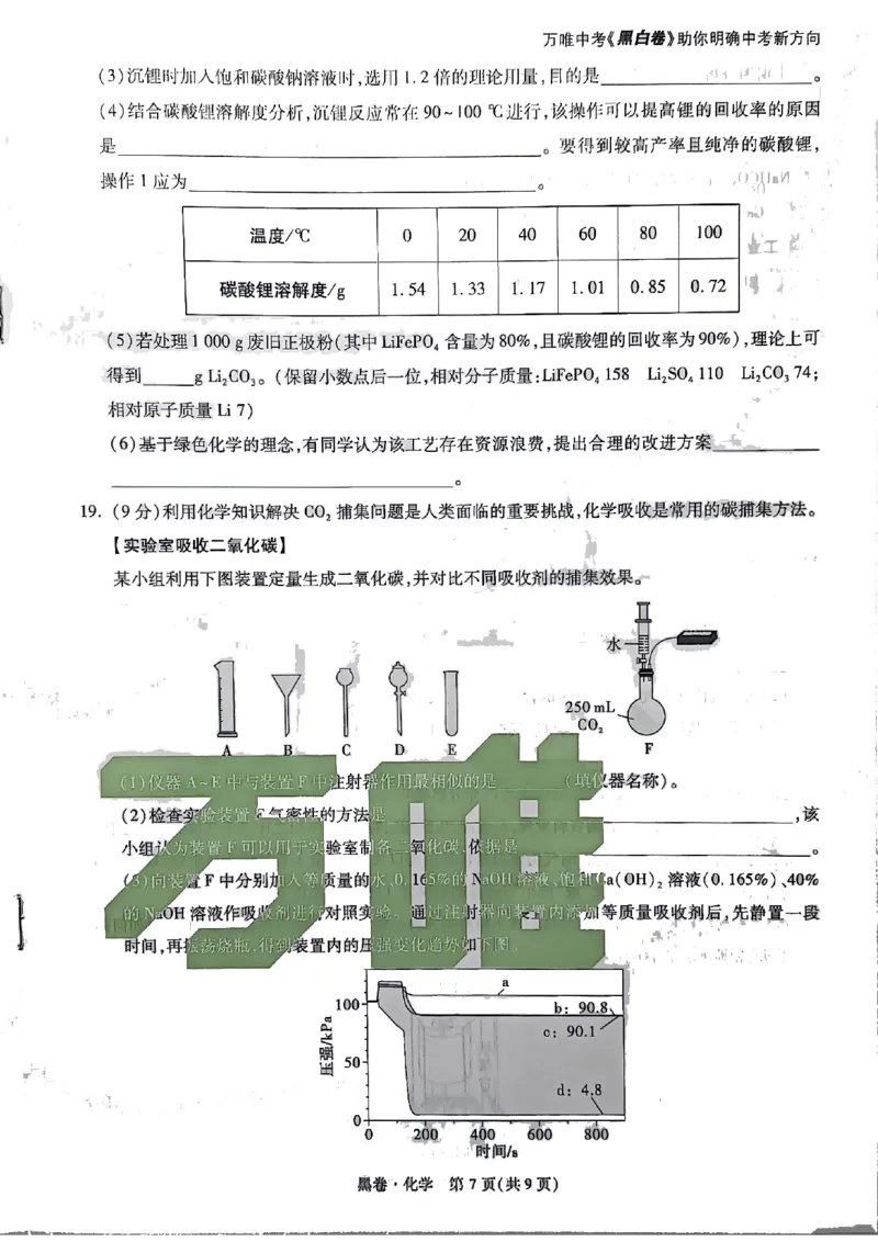 2026《万唯中考&bull;广州黑白卷》化学黑卷_2026中考押题卷合集_2026《万唯中考黑白卷》地方版(1)_2026《万唯中考&bull;广州黑白卷》7科_2026《万唯中考&bull;广州黑白卷》化学