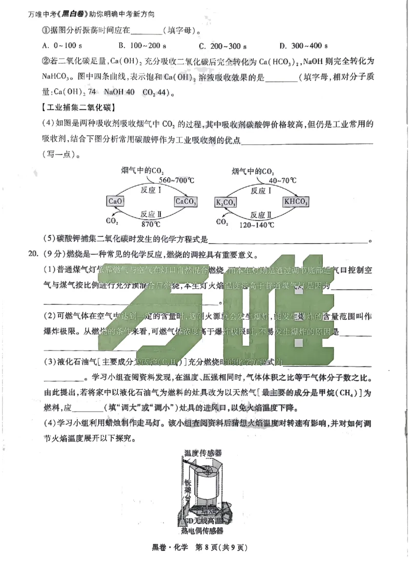 2026《万唯中考&bull;广州黑白卷》化学黑卷_2026中考押题卷合集_2026《万唯中考黑白卷》地方版(1)_2026《万唯中考&bull;广州黑白卷》7科_2026《万唯中考&bull;广州黑白卷》化学