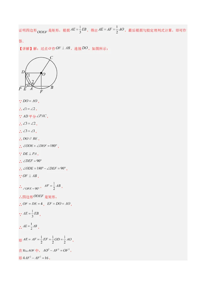 专题02垂径定理及其推论重难点题型专训（2个知识点+12大题型+3大拓展训练+自我检测）（教师版）_人教版数学九年级上册_版本二_九年级数学上册（人教版）_重难点专题提升-V7_2026版