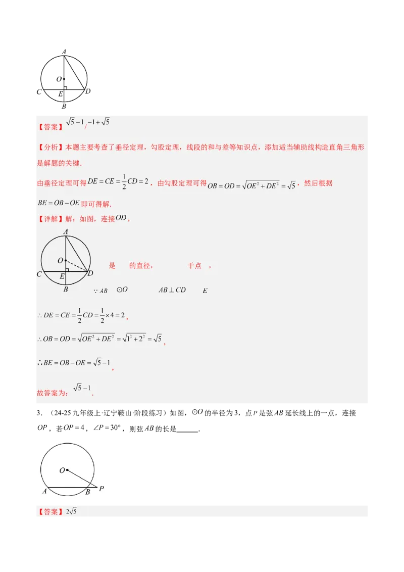 专题02垂径定理及其推论重难点题型专训（2个知识点+12大题型+3大拓展训练+自我检测）（教师版）_人教版数学九年级上册_版本二_九年级数学上册（人教版）_重难点专题提升-V7_2026版