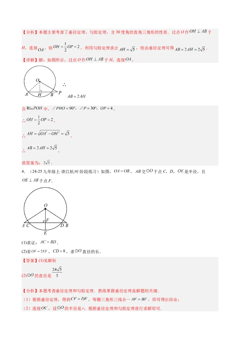专题02垂径定理及其推论重难点题型专训（2个知识点+12大题型+3大拓展训练+自我检测）（教师版）_人教版数学九年级上册_版本二_九年级数学上册（人教版）_重难点专题提升-V7_2026版