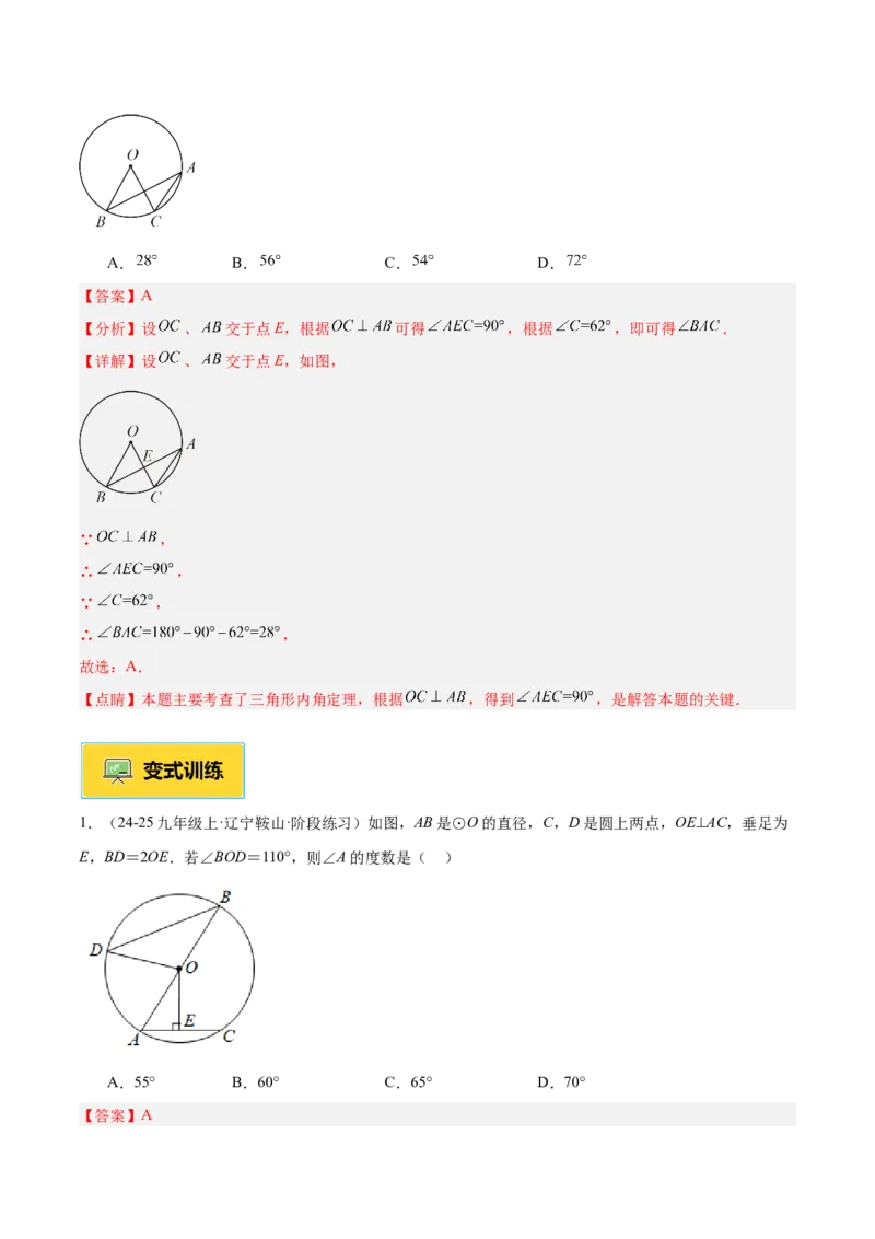 专题02垂径定理及其推论重难点题型专训（2个知识点+12大题型+3大拓展训练+自我检测）（教师版）_人教版数学九年级上册_版本二_九年级数学上册（人教版）_重难点专题提升-V7_2026版