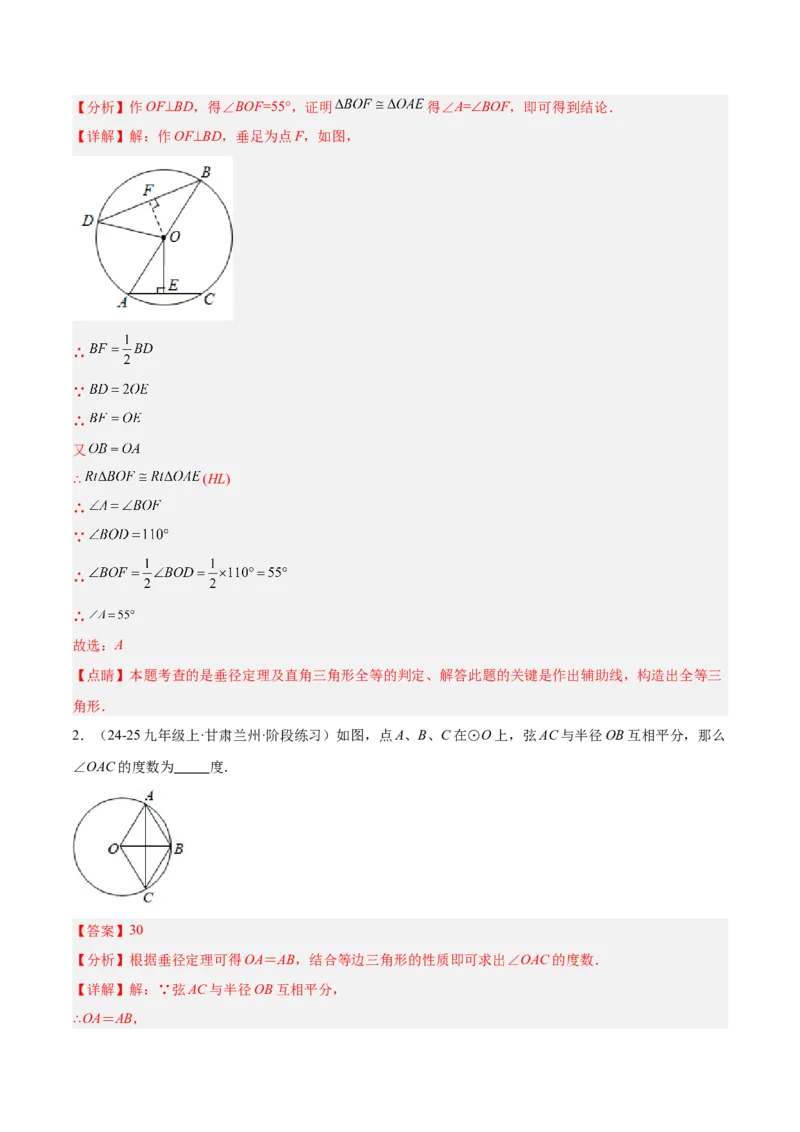 专题02垂径定理及其推论重难点题型专训（2个知识点+12大题型+3大拓展训练+自我检测）（教师版）_人教版数学九年级上册_版本二_九年级数学上册（人教版）_重难点专题提升-V7_2026版