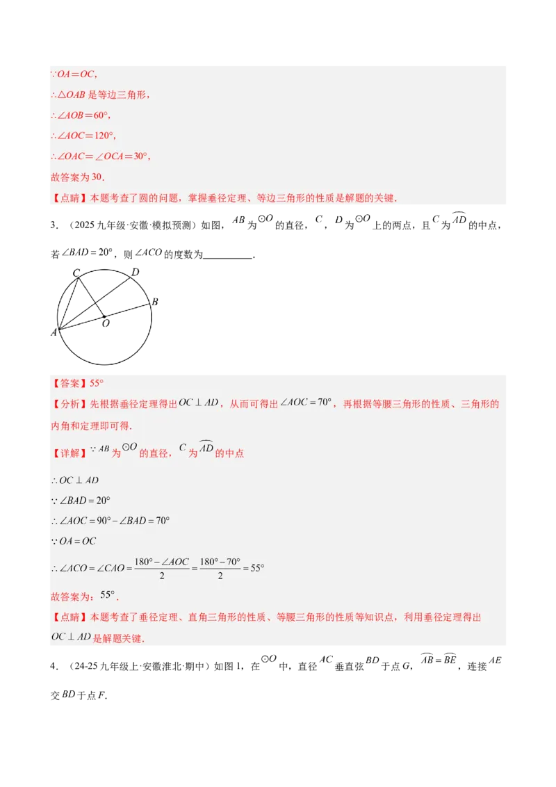 专题02垂径定理及其推论重难点题型专训（2个知识点+12大题型+3大拓展训练+自我检测）（教师版）_人教版数学九年级上册_版本二_九年级数学上册（人教版）_重难点专题提升-V7_2026版