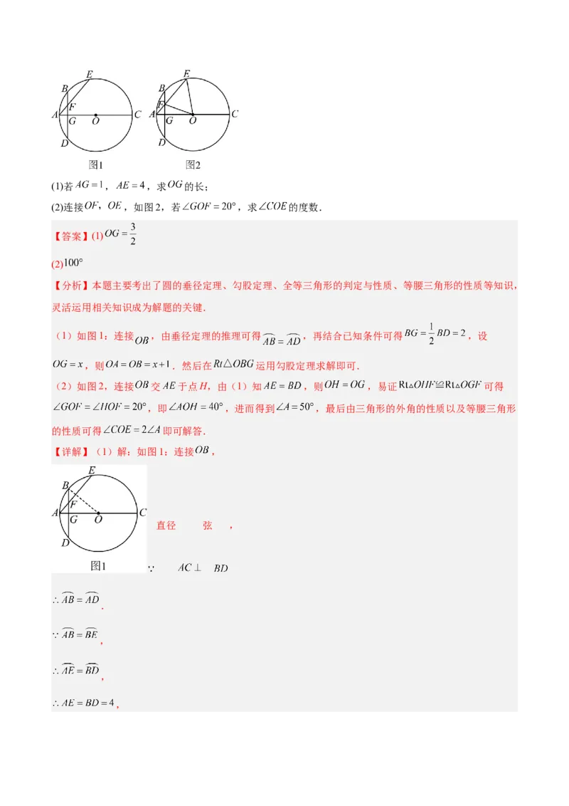 专题02垂径定理及其推论重难点题型专训（2个知识点+12大题型+3大拓展训练+自我检测）（教师版）_人教版数学九年级上册_版本二_九年级数学上册（人教版）_重难点专题提升-V7_2026版