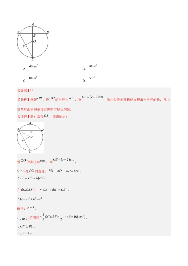 专题02垂径定理及其推论重难点题型专训（2个知识点+12大题型+3大拓展训练+自我检测）（教师版）_人教版数学九年级上册_版本二_九年级数学上册（人教版）_重难点专题提升-V7_2026版