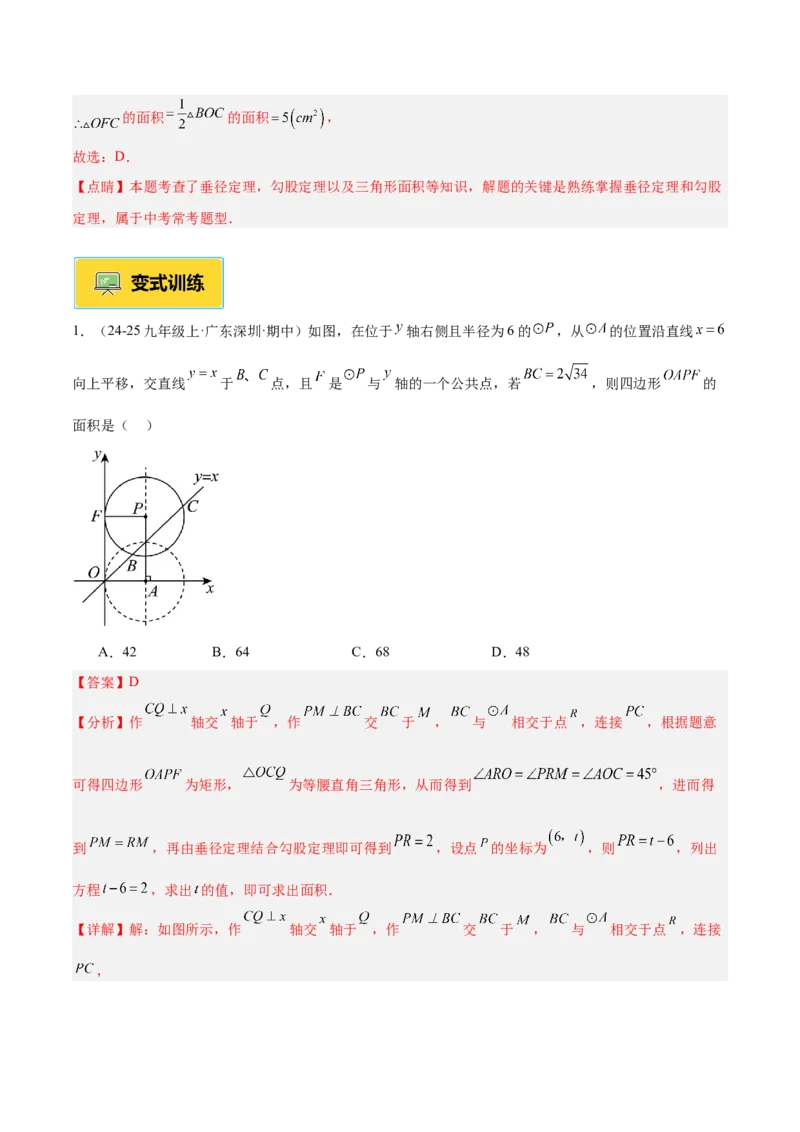 专题02垂径定理及其推论重难点题型专训（2个知识点+12大题型+3大拓展训练+自我检测）（教师版）_人教版数学九年级上册_版本二_九年级数学上册（人教版）_重难点专题提升-V7_2026版