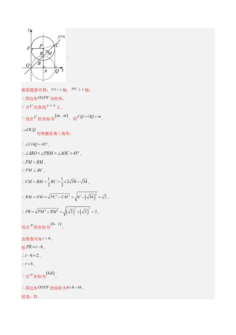 专题02垂径定理及其推论重难点题型专训（2个知识点+12大题型+3大拓展训练+自我检测）（教师版）_人教版数学九年级上册_版本二_九年级数学上册（人教版）_重难点专题提升-V7_2026版
