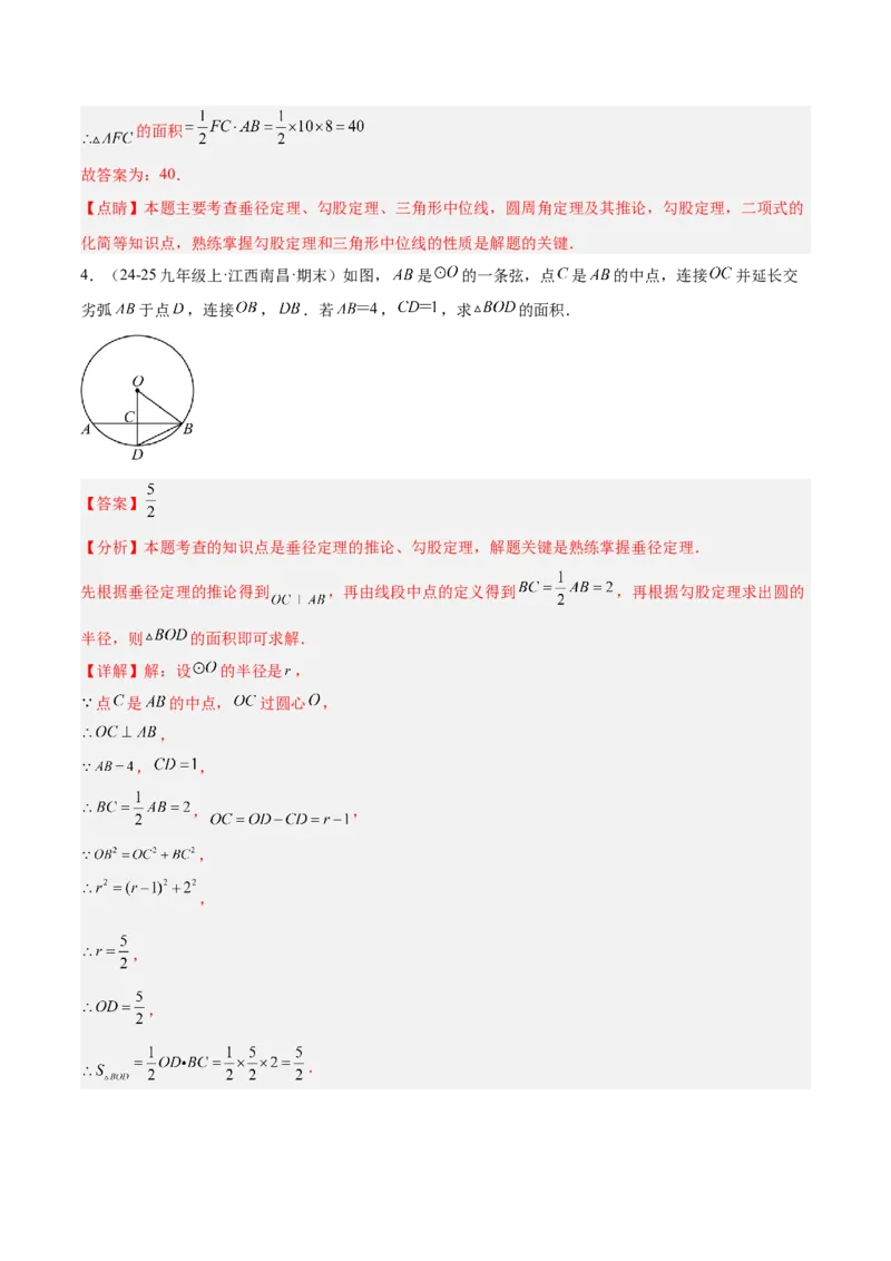 专题02垂径定理及其推论重难点题型专训（2个知识点+12大题型+3大拓展训练+自我检测）（教师版）_人教版数学九年级上册_版本二_九年级数学上册（人教版）_重难点专题提升-V7_2026版
