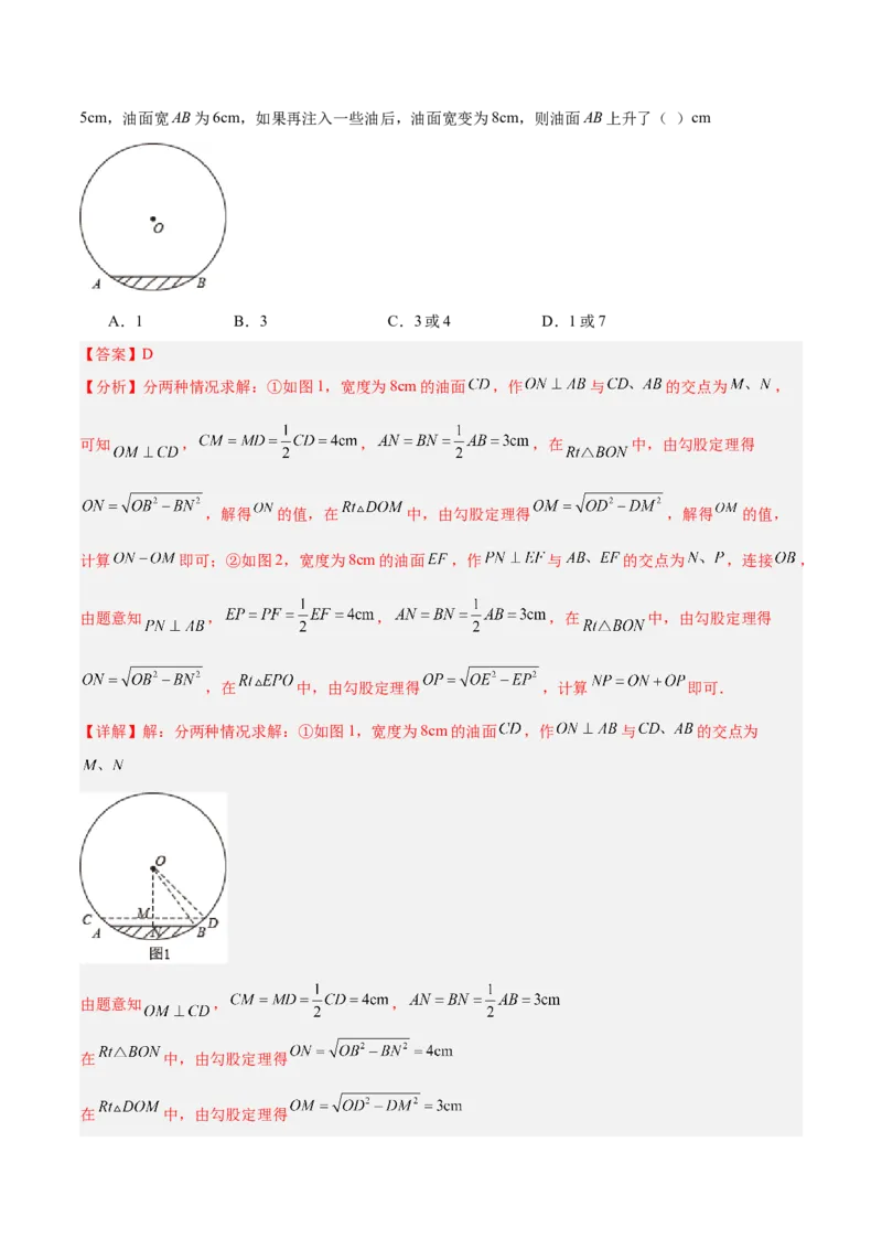 专题02垂径定理及其推论重难点题型专训（2个知识点+12大题型+3大拓展训练+自我检测）（教师版）_人教版数学九年级上册_版本二_九年级数学上册（人教版）_重难点专题提升-V7_2026版