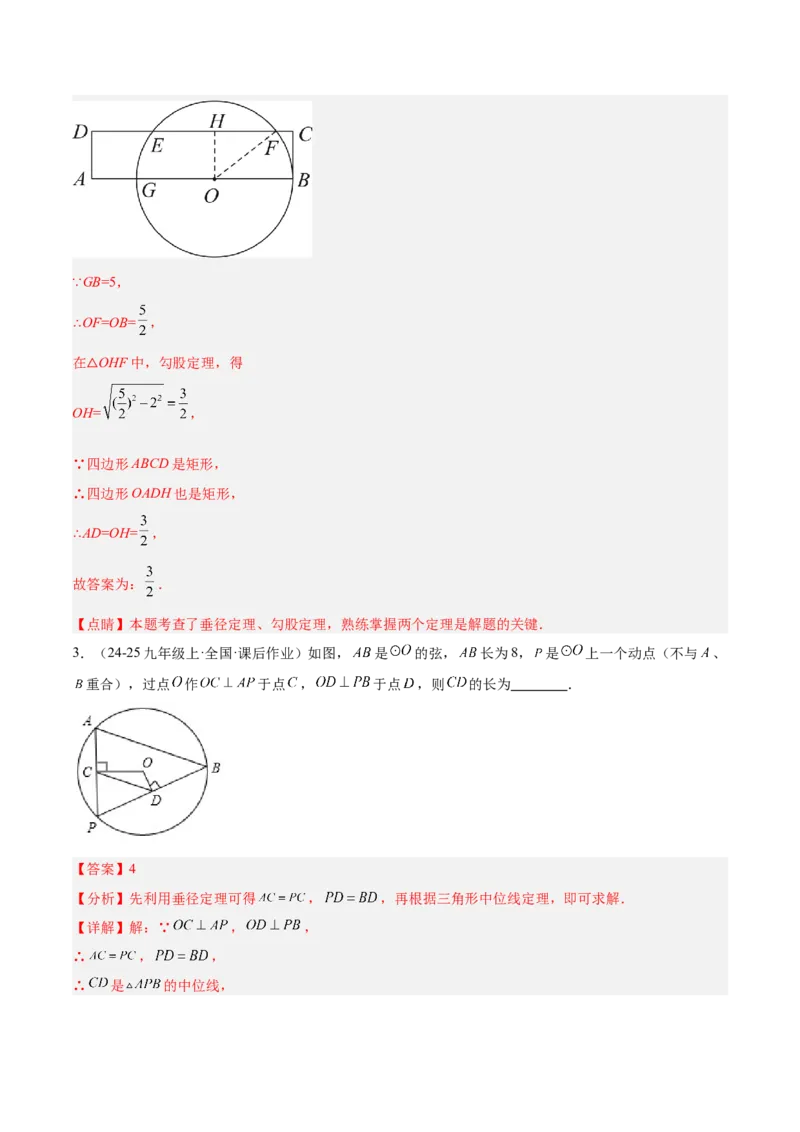 专题02垂径定理及其推论重难点题型专训（2个知识点+12大题型+3大拓展训练+自我检测）（教师版）_人教版数学九年级上册_版本二_九年级数学上册（人教版）_重难点专题提升-V7_2026版