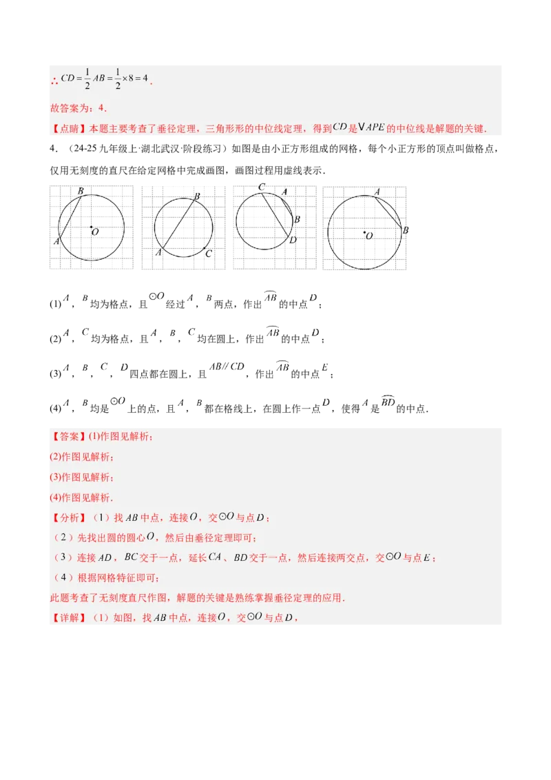 专题02垂径定理及其推论重难点题型专训（2个知识点+12大题型+3大拓展训练+自我检测）（教师版）_人教版数学九年级上册_版本二_九年级数学上册（人教版）_重难点专题提升-V7_2026版