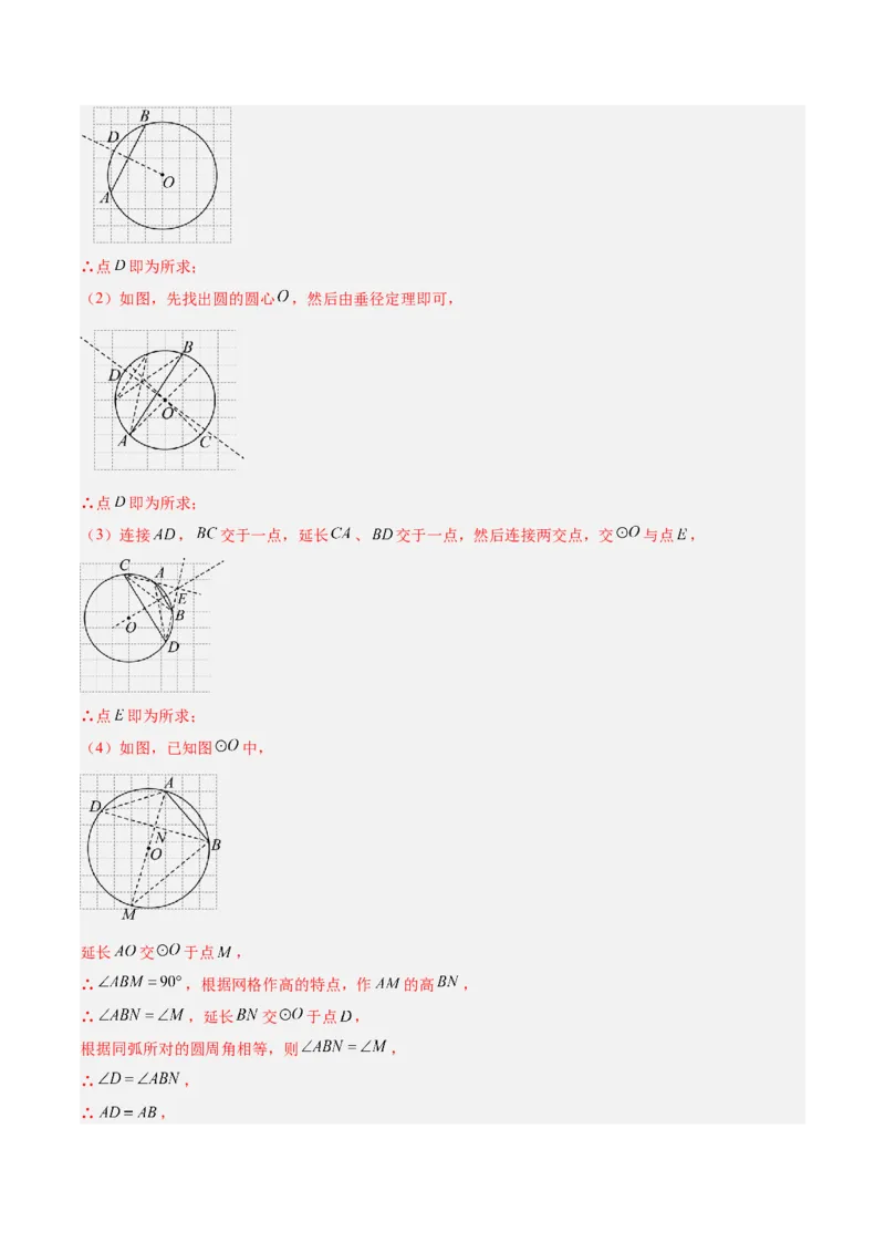 专题02垂径定理及其推论重难点题型专训（2个知识点+12大题型+3大拓展训练+自我检测）（教师版）_人教版数学九年级上册_版本二_九年级数学上册（人教版）_重难点专题提升-V7_2026版
