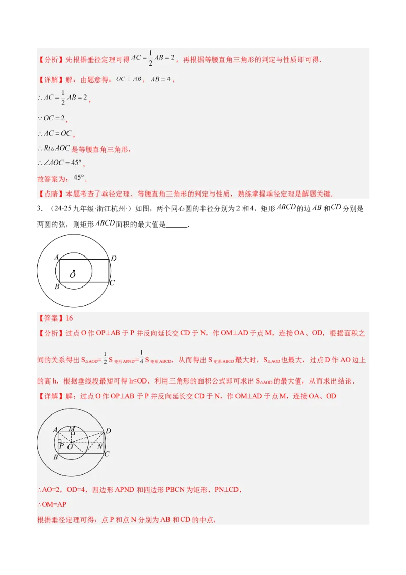 专题02垂径定理及其推论重难点题型专训（2个知识点+12大题型+3大拓展训练+自我检测）（教师版）_人教版数学九年级上册_版本二_九年级数学上册（人教版）_重难点专题提升-V7_2026版
