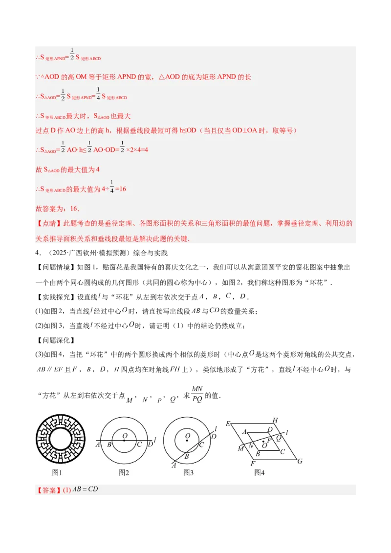 专题02垂径定理及其推论重难点题型专训（2个知识点+12大题型+3大拓展训练+自我检测）（教师版）_人教版数学九年级上册_版本二_九年级数学上册（人教版）_重难点专题提升-V7_2026版