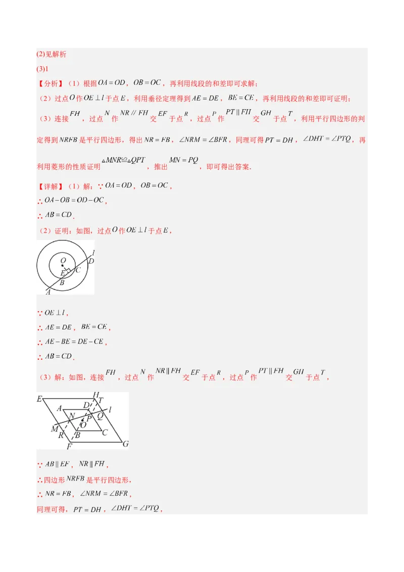 专题02垂径定理及其推论重难点题型专训（2个知识点+12大题型+3大拓展训练+自我检测）（教师版）_人教版数学九年级上册_版本二_九年级数学上册（人教版）_重难点专题提升-V7_2026版