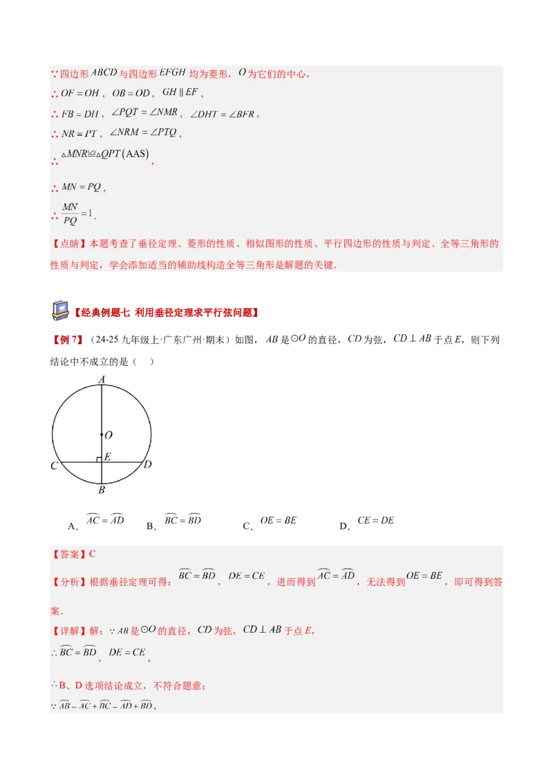 专题02垂径定理及其推论重难点题型专训（2个知识点+12大题型+3大拓展训练+自我检测）（教师版）_人教版数学九年级上册_版本二_九年级数学上册（人教版）_重难点专题提升-V7_2026版