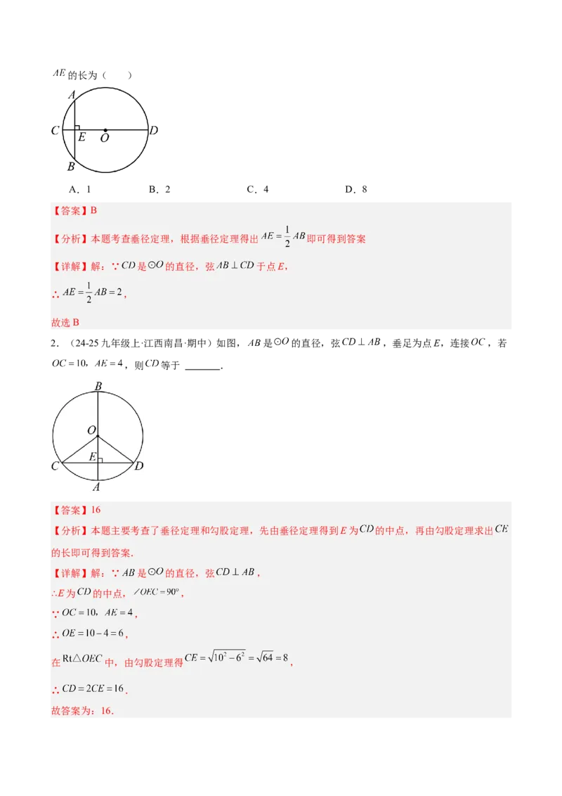 专题02垂径定理及其推论重难点题型专训（2个知识点+12大题型+3大拓展训练+自我检测）（教师版）_人教版数学九年级上册_版本二_九年级数学上册（人教版）_重难点专题提升-V7_2026版