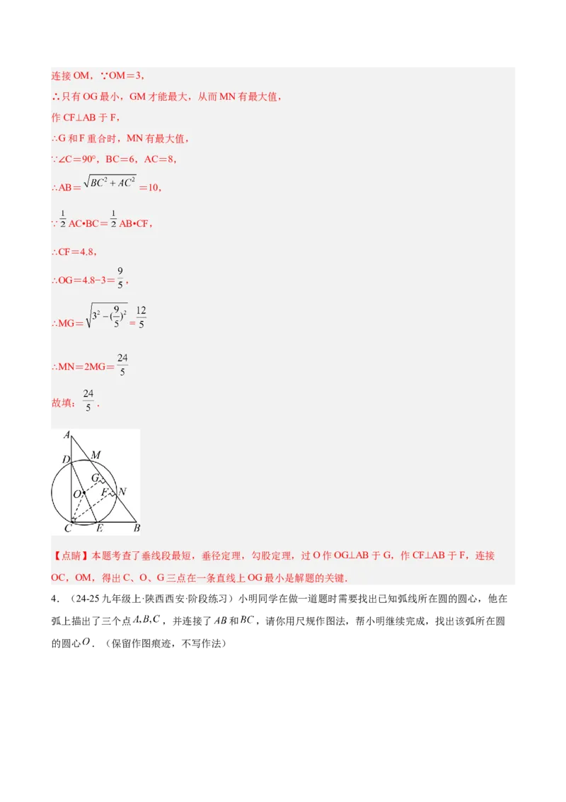 专题02垂径定理及其推论重难点题型专训（2个知识点+12大题型+3大拓展训练+自我检测）（教师版）_人教版数学九年级上册_版本二_九年级数学上册（人教版）_重难点专题提升-V7_2026版