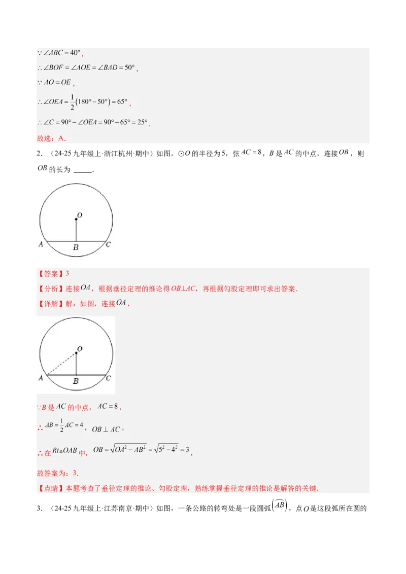 专题02垂径定理及其推论重难点题型专训（2个知识点+12大题型+3大拓展训练+自我检测）（教师版）_人教版数学九年级上册_版本二_九年级数学上册（人教版）_重难点专题提升-V7_2026版
