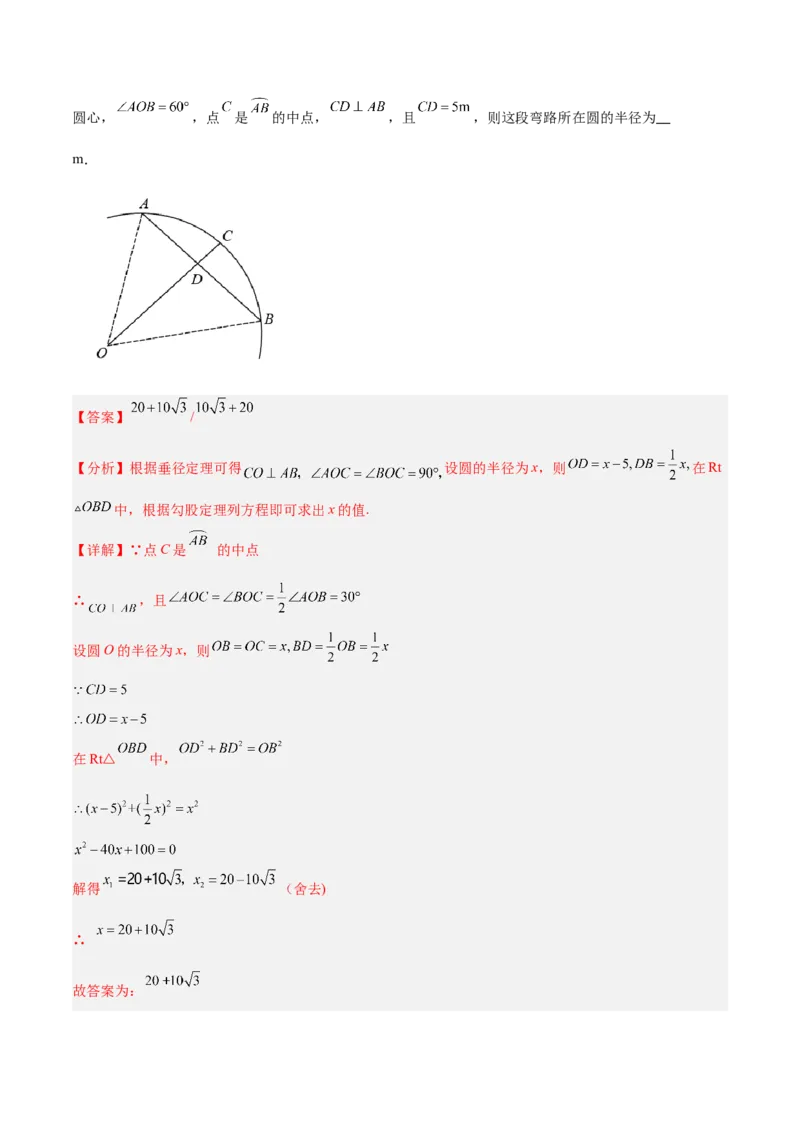 专题02垂径定理及其推论重难点题型专训（2个知识点+12大题型+3大拓展训练+自我检测）（教师版）_人教版数学九年级上册_版本二_九年级数学上册（人教版）_重难点专题提升-V7_2026版