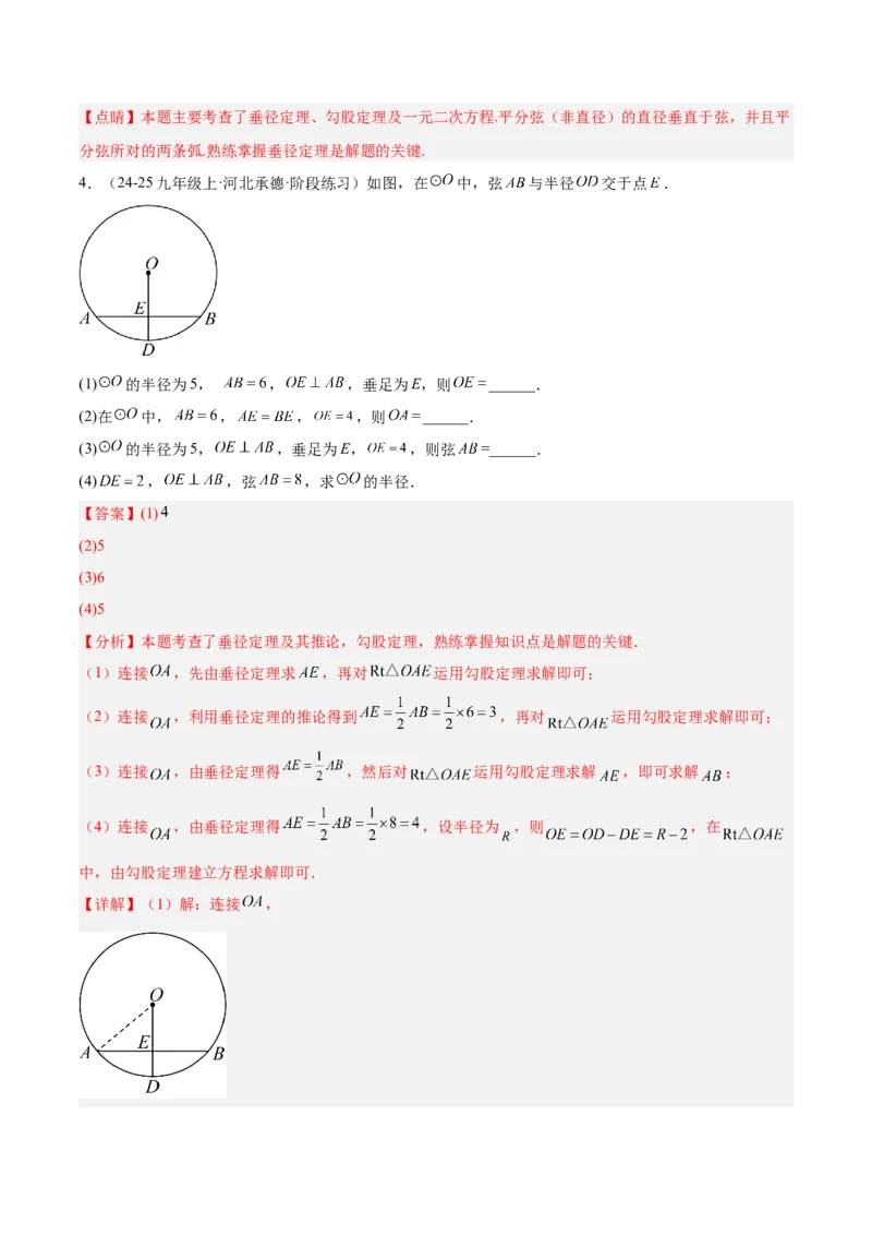 专题02垂径定理及其推论重难点题型专训（2个知识点+12大题型+3大拓展训练+自我检测）（教师版）_人教版数学九年级上册_版本二_九年级数学上册（人教版）_重难点专题提升-V7_2026版