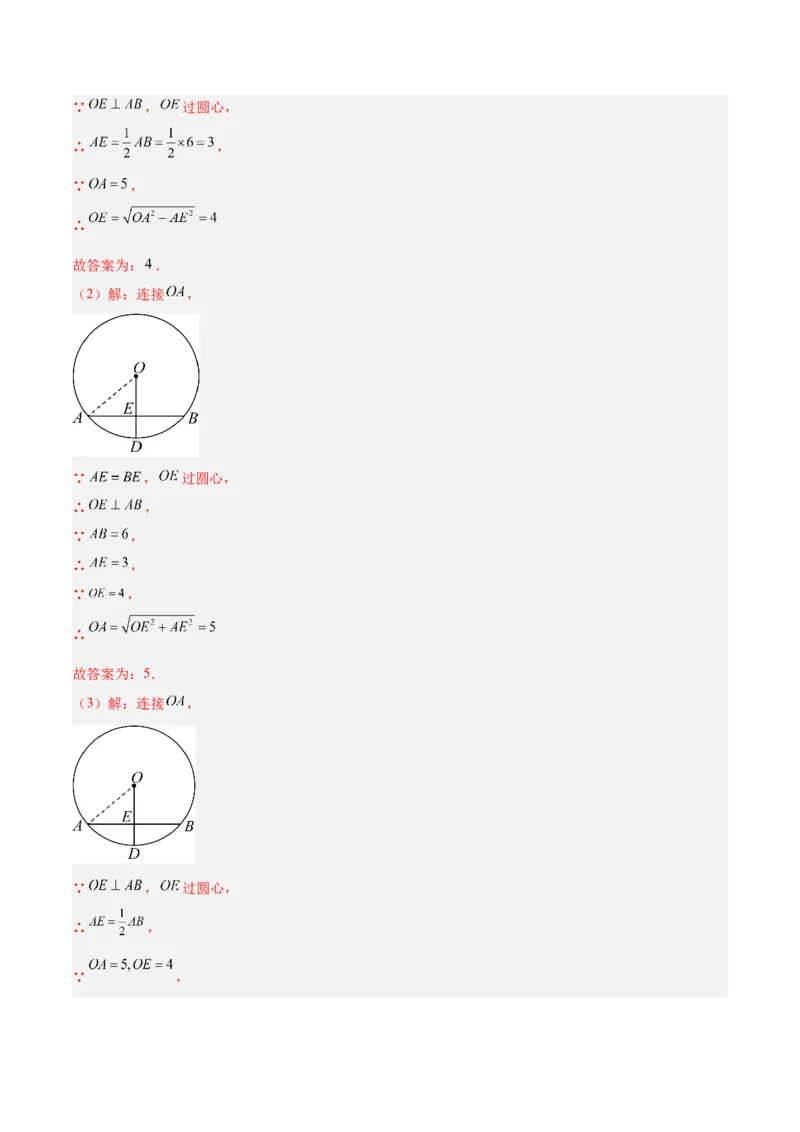专题02垂径定理及其推论重难点题型专训（2个知识点+12大题型+3大拓展训练+自我检测）（教师版）_人教版数学九年级上册_版本二_九年级数学上册（人教版）_重难点专题提升-V7_2026版