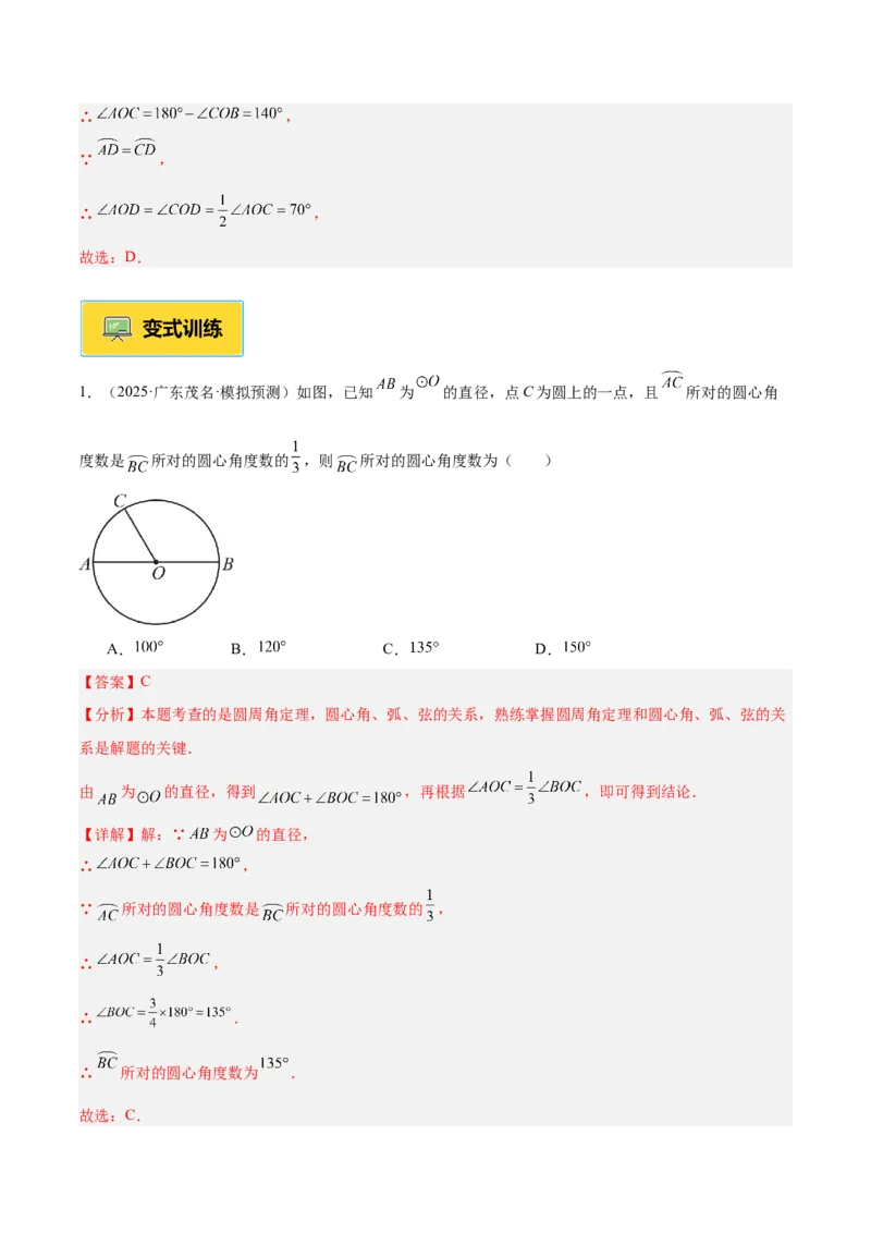 专题02垂径定理及其推论重难点题型专训（2个知识点+12大题型+3大拓展训练+自我检测）（教师版）_人教版数学九年级上册_版本二_九年级数学上册（人教版）_重难点专题提升-V7_2026版