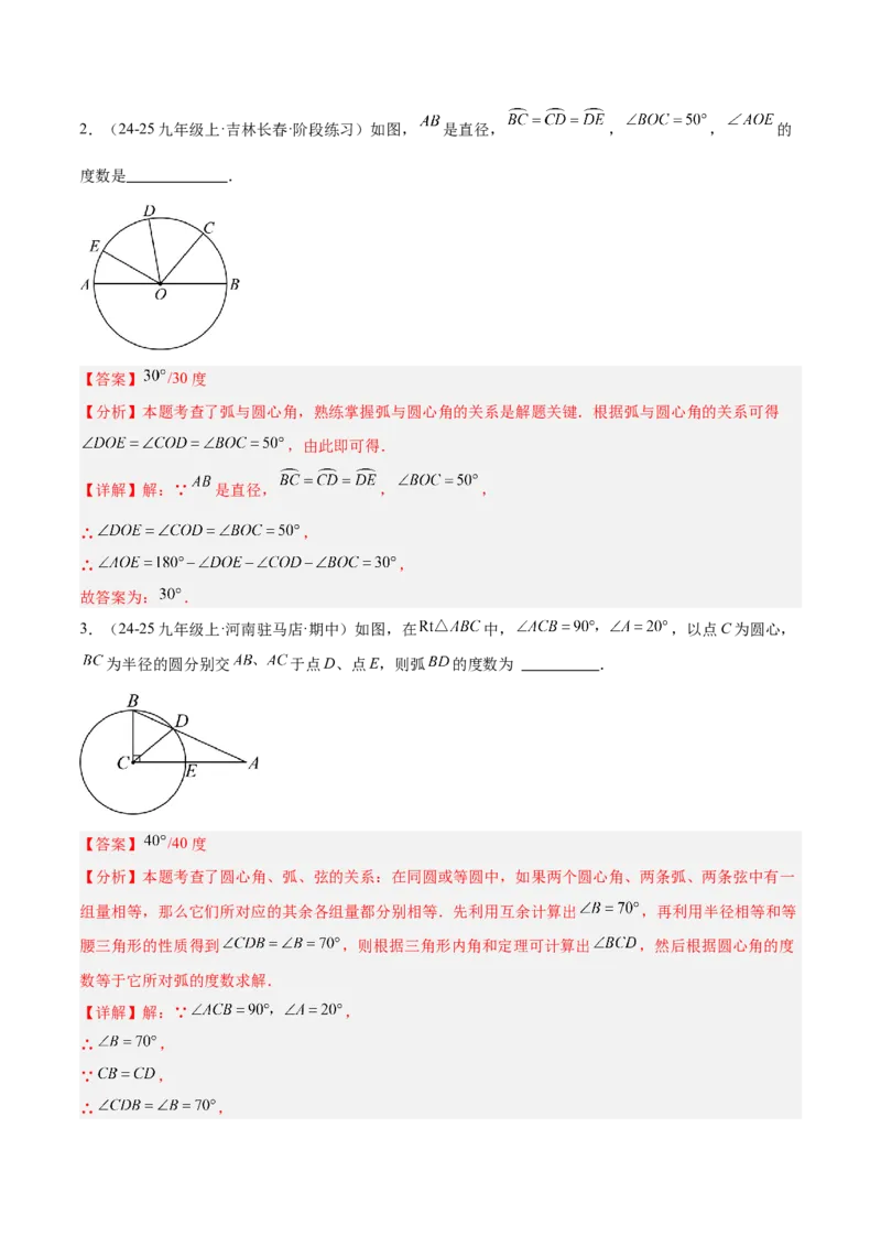 专题02垂径定理及其推论重难点题型专训（2个知识点+12大题型+3大拓展训练+自我检测）（教师版）_人教版数学九年级上册_版本二_九年级数学上册（人教版）_重难点专题提升-V7_2026版