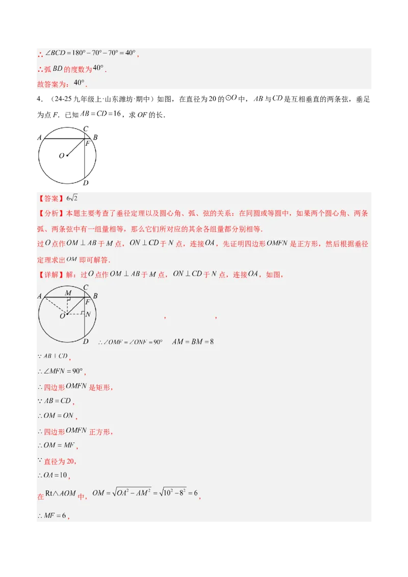 专题02垂径定理及其推论重难点题型专训（2个知识点+12大题型+3大拓展训练+自我检测）（教师版）_人教版数学九年级上册_版本二_九年级数学上册（人教版）_重难点专题提升-V7_2026版