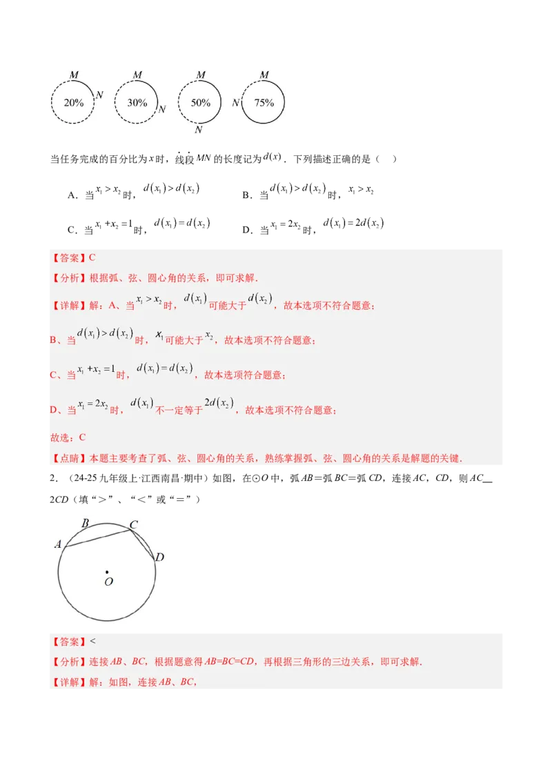 专题02垂径定理及其推论重难点题型专训（2个知识点+12大题型+3大拓展训练+自我检测）（教师版）_人教版数学九年级上册_版本二_九年级数学上册（人教版）_重难点专题提升-V7_2026版